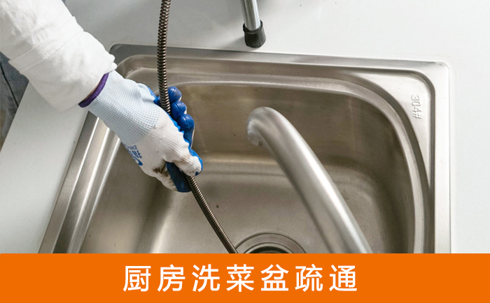 江源洗菜池疏通